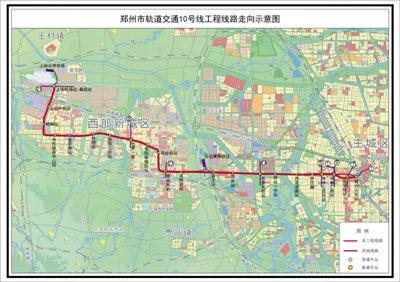 郑州地铁10号线将在荥阳设置7个站点 经过你家吗