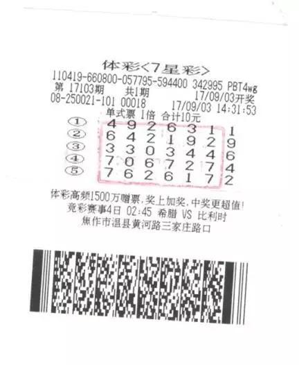 中奖彩票