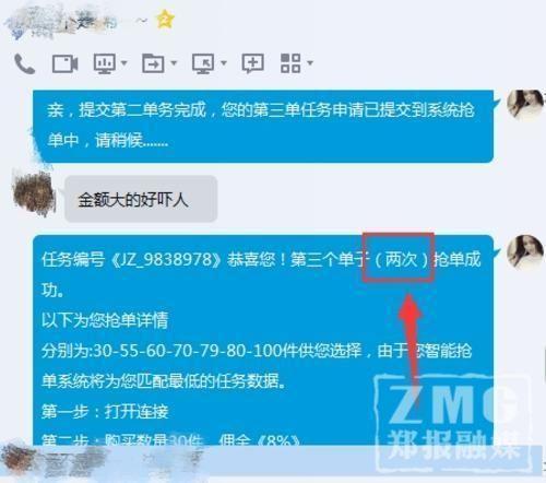 网购代刷高额返现?郑州一女子4小时被骗21万