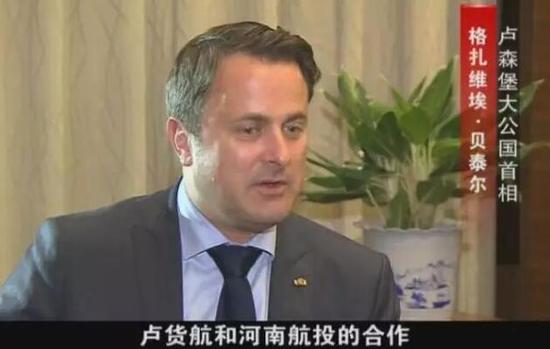 卢森堡大公国首相 格扎维埃.贝泰尔: