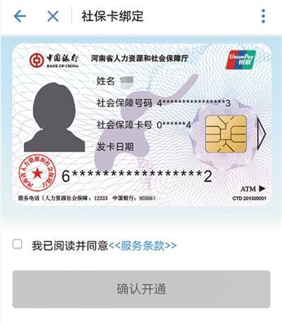 河南省社保卡怎么激活 河南社保卡