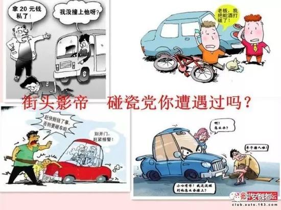 “碰瓷”的几种主要作案手段: