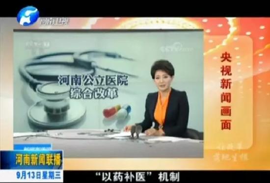 8月31日开始，河南省全面破除“以药补医”机制，实行药品零差率销售，同时调整了3700项医疗服务价格。