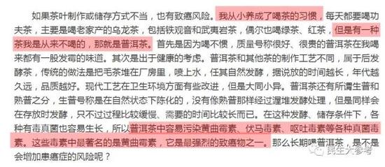 ▲方舟子發表的《喝茶能防癌還是致癌？》內容截圖