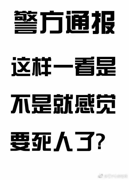 网友:那黑底红字呢?