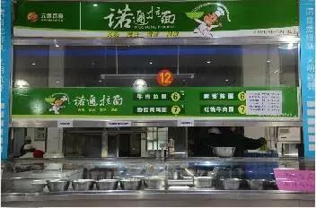 如果你喜欢吃面食，那这款拉面一定不可错过！来自天津诺通餐饮的加盟店，独家研制配方，受到广大师生的喜爱。