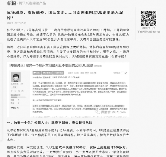 郑州同城速递市场硝烟四起 友商频暗袭 UU跑腿