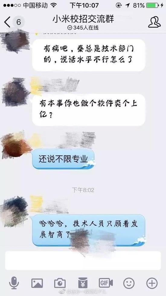 郑大日语专业学生应聘小米遭歧视 相关人员公