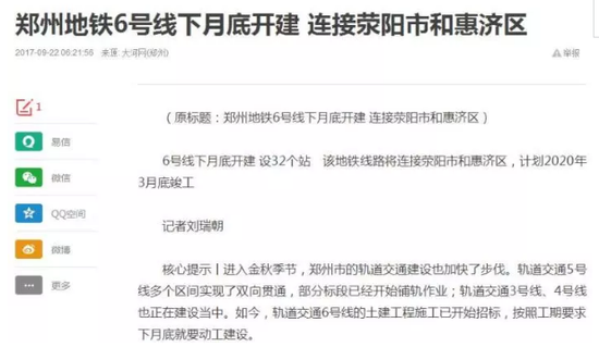 郑州地铁6号线