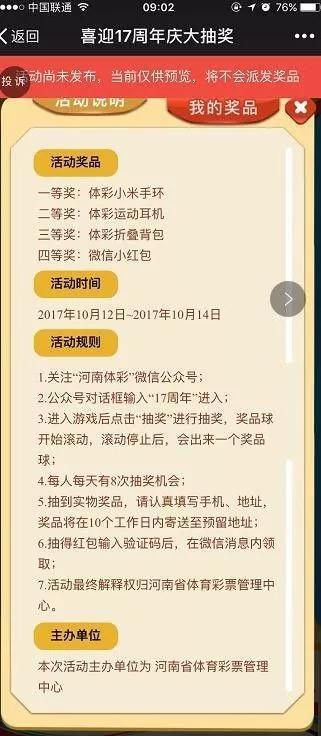 大抽奖即将来袭-贺中国电脑体育彩票在河南上