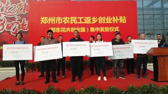 郑州发放首批农民工创业补贴 178人每人获补8