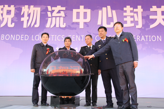 无水港口时代来了!商丘保税物流中心正式封关