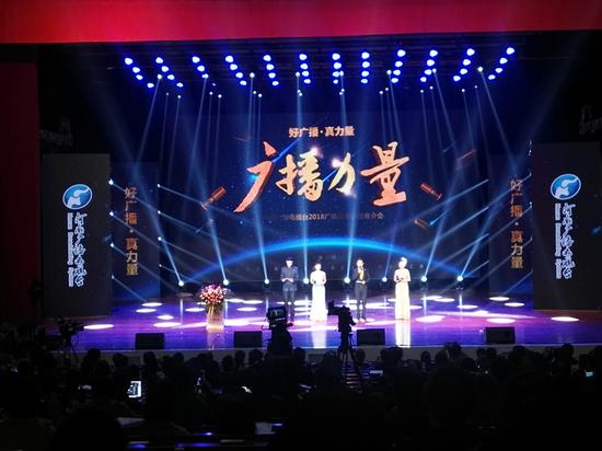 开启新航程!河南广播电视台2018广播品牌价值