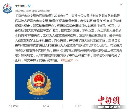 圖為商丘市公安局通報。官微截圖