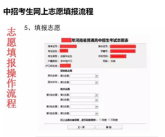 2018郑州中招网上志愿填报启动 详细流程请收
