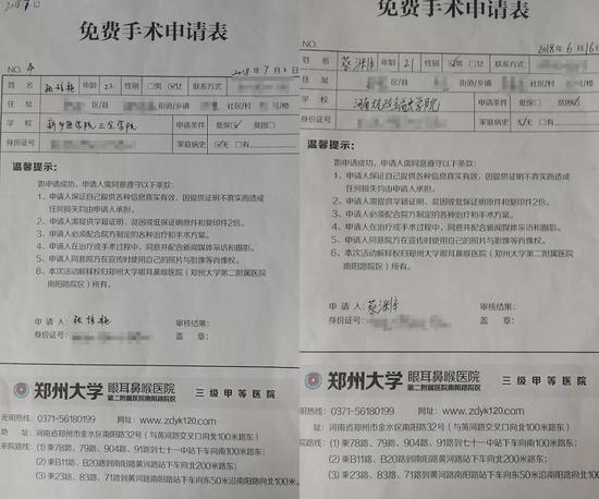 ▲免费手术申请表