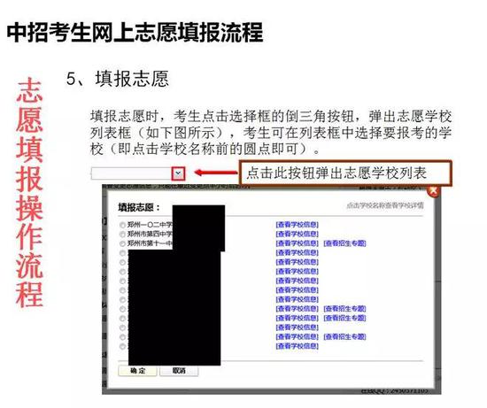 2018郑州中招网上志愿填报启动 详细流程请收