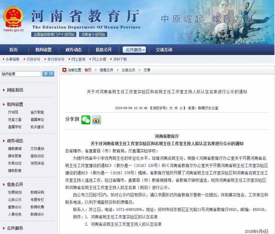 河南名班主任工作室主持人名单公布 有认识的