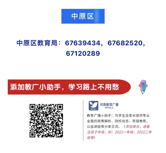 @家长收藏，郑州市区2022年小学入学咨询电话一览