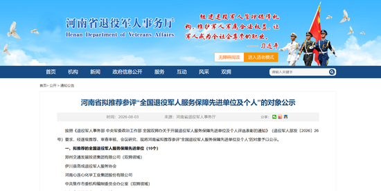 全国先进！河南拟推荐这些单位及个人