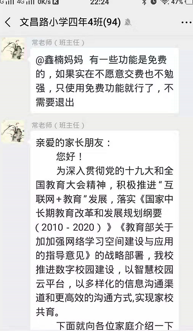 济源教育局禁止学校微信布置作业 这家机构称