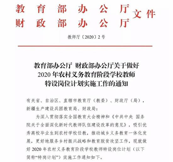 2020河南特岗预估排_速看!河南省2020年特岗教师招聘政策30问