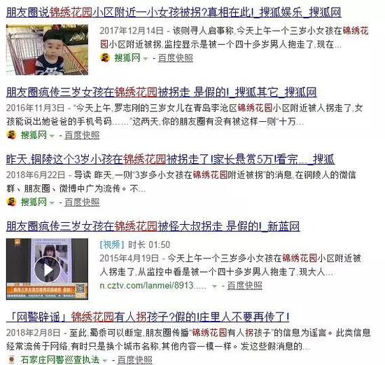 該謠言曾在多地出現