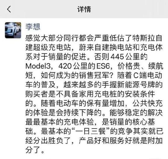 李想朋友圈截图