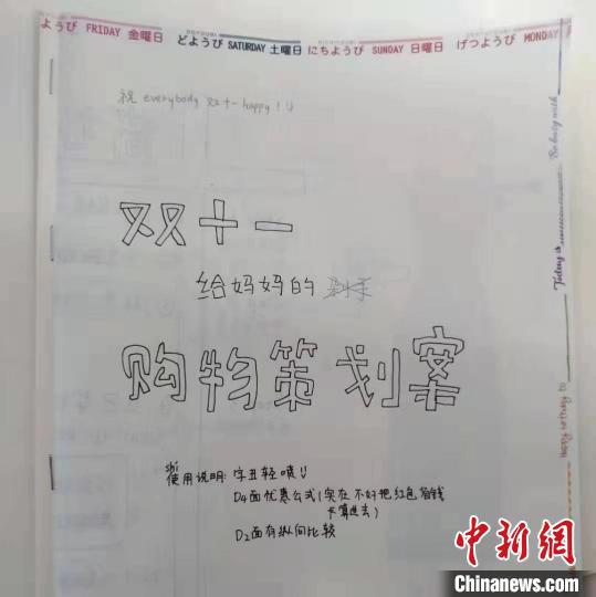 图为“购物策划案” 武钢三中供图
