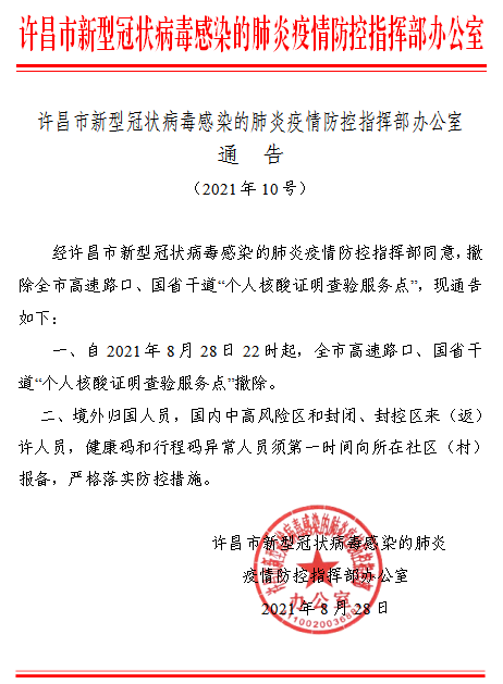 郑州、许昌、开封、焦作……河南多地调整出入政策！