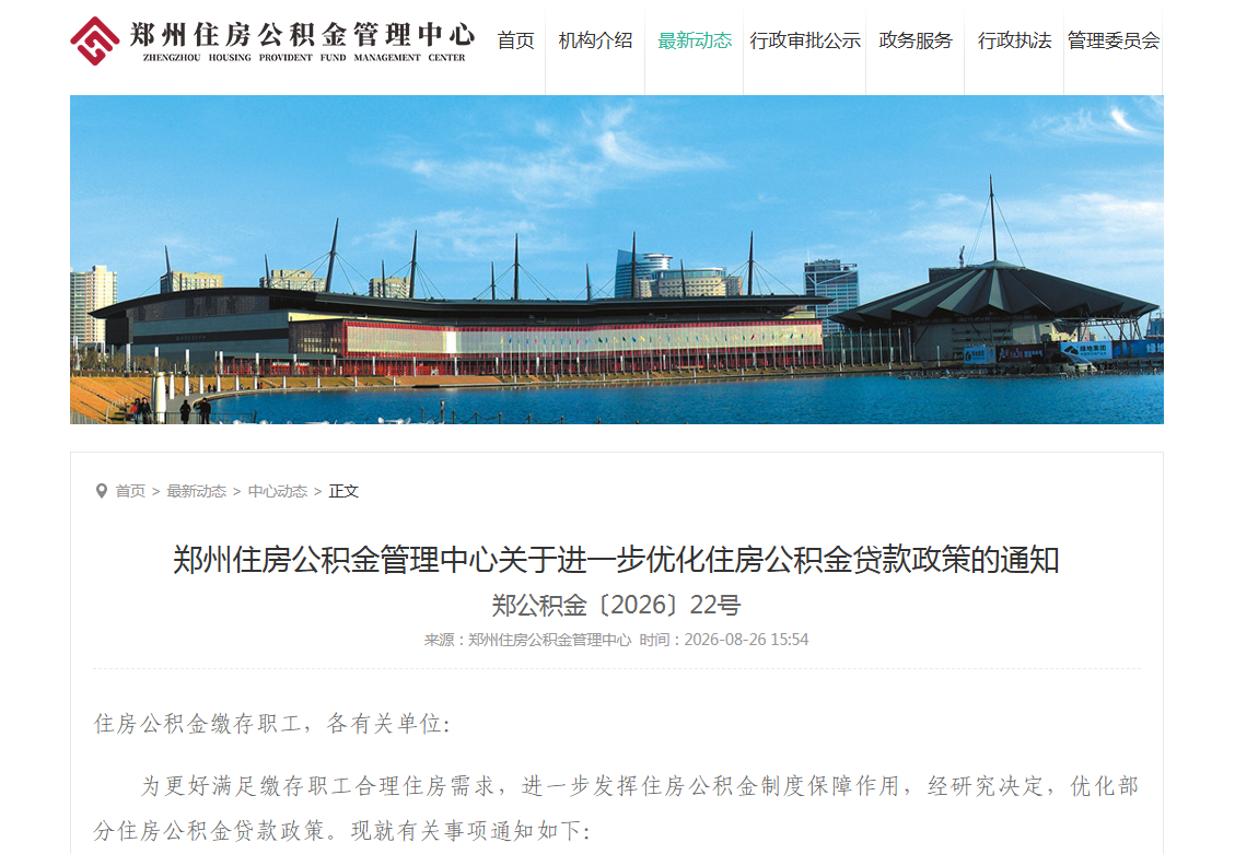郑州出台公积金新政 购买存量房首付降至20％