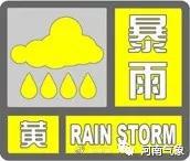 暴雨预警