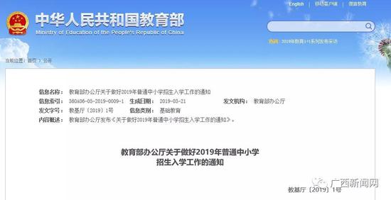 (教育部官网截图)