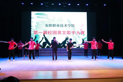 安阳职业技术学院首届校园英文歌手大赛决赛圆
