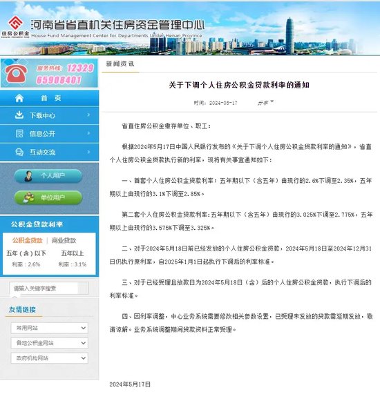 河南下调个人住房公积金贷款利率