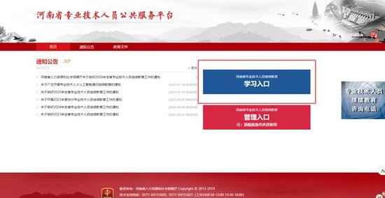 @河南专业技术人员 2026年继续教育这样学→