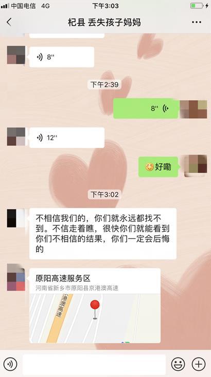 (孩子妈妈反馈有人发来“恐吓”信息)