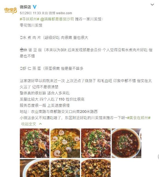 @满嘴都是番茄沙司 推荐一家川菜馆: