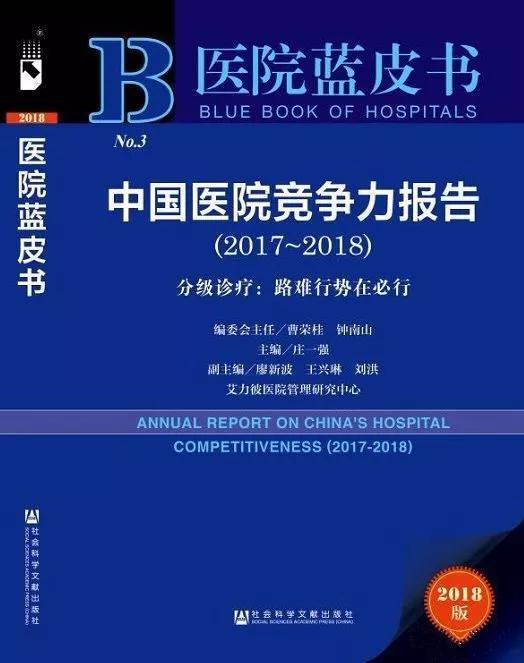 全国顶级医院100强出炉!河南这2家医院光荣上