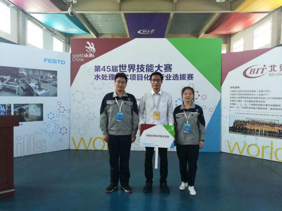 世界技能大赛全国选拔赛中河南应用技术职业学