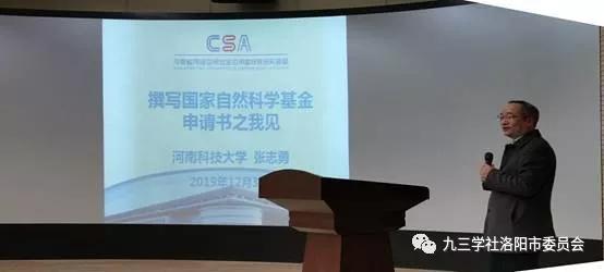 张志勇在郑州航院作国家自然科学基金申请辅导报告