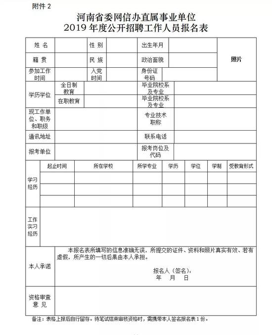 河南省委网信办直属事业单位招26人 你符合条件么？