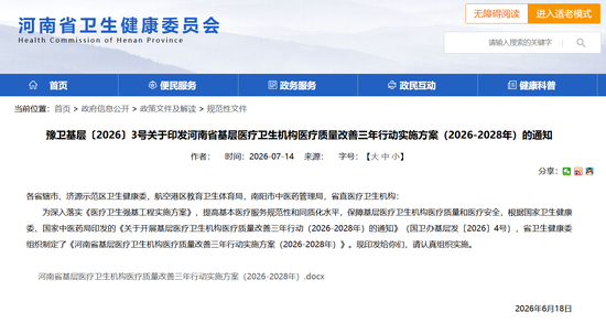 乡镇卫生院看病到底行不行？河南要用三年给出答案！