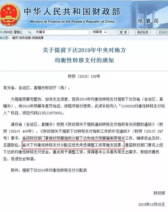 基层公务员工资调整!中央拨1.3万亿 河南获961亿居榜首 基层公务员工资调整!中央拨1.3万亿 河南获961亿居榜首