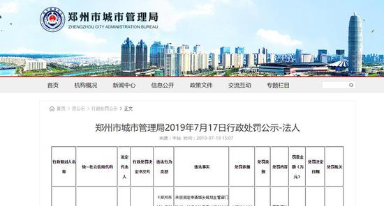 郑州市城市管理局2019年7月17日行政处罚公示