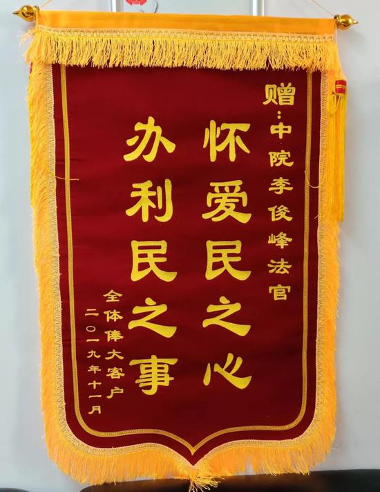 涉案群众送来的锦旗