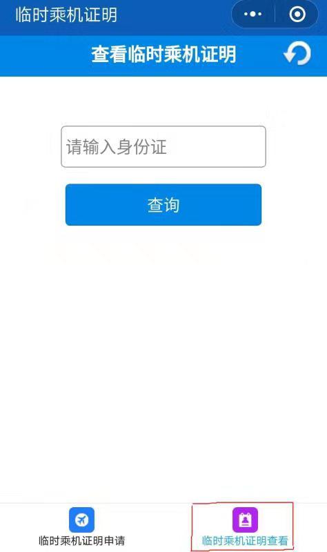 乘机忘带身份证?郑州机场公安提醒:手机认证更快捷
