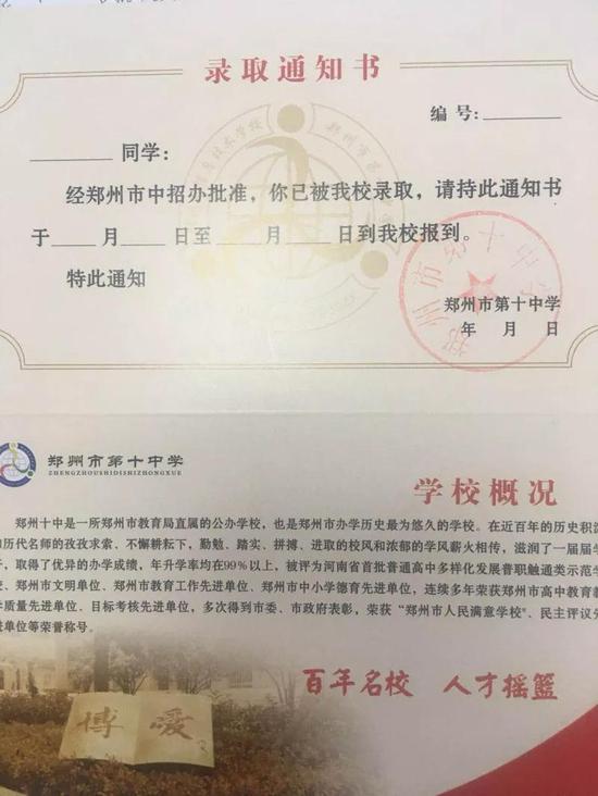 中考生 郑州市各高中录取通知书请查收!