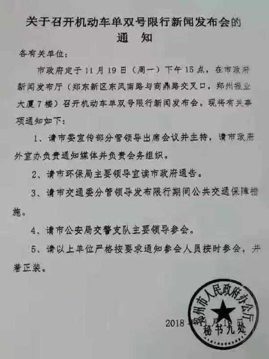 定了！郑州开始单双号限行！