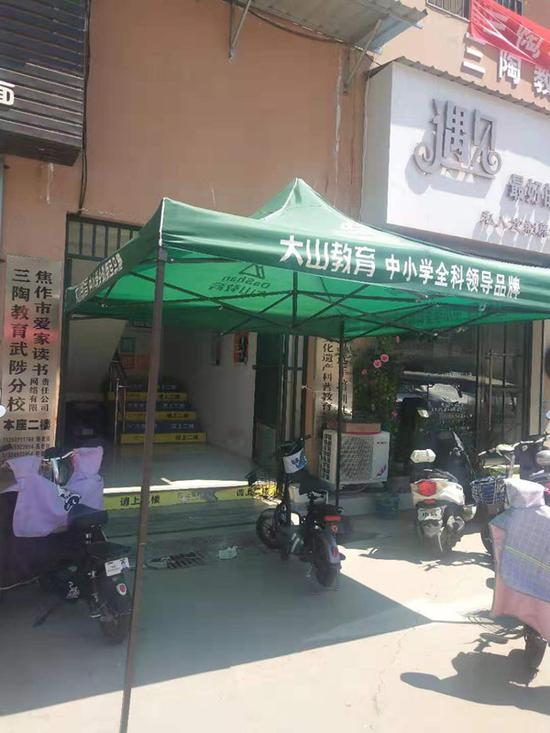 (“三陶教育“”已停业整改)